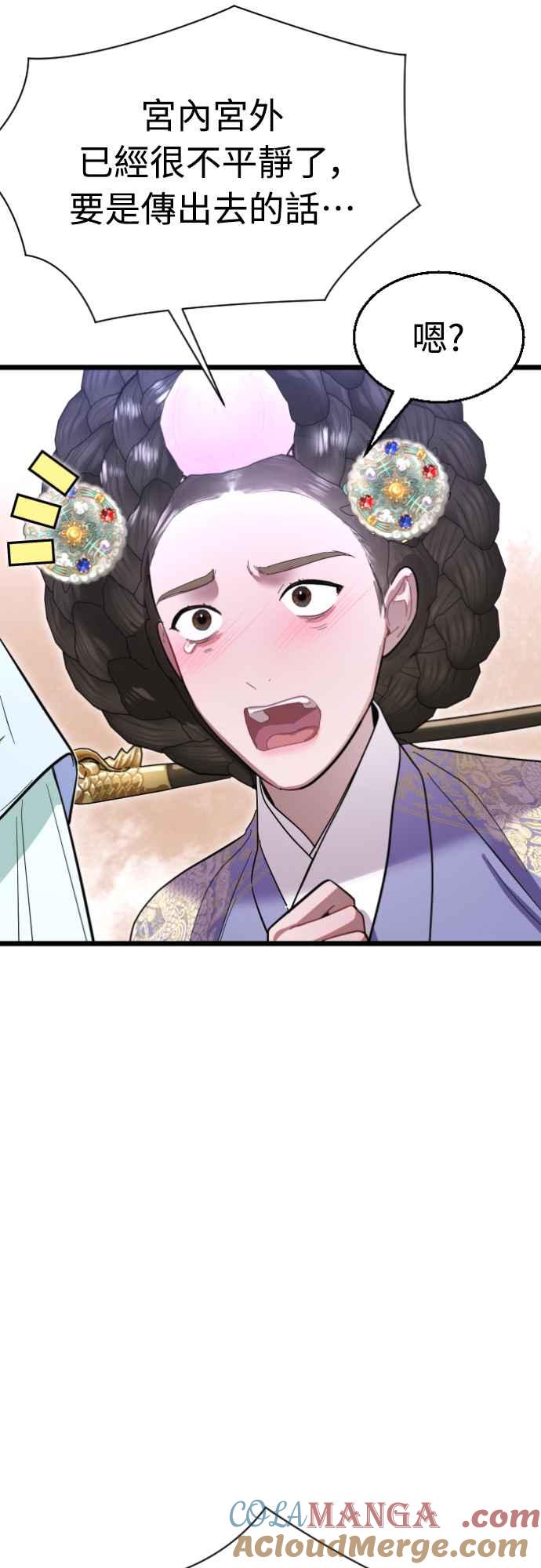 《魔性男》第78话 第52页