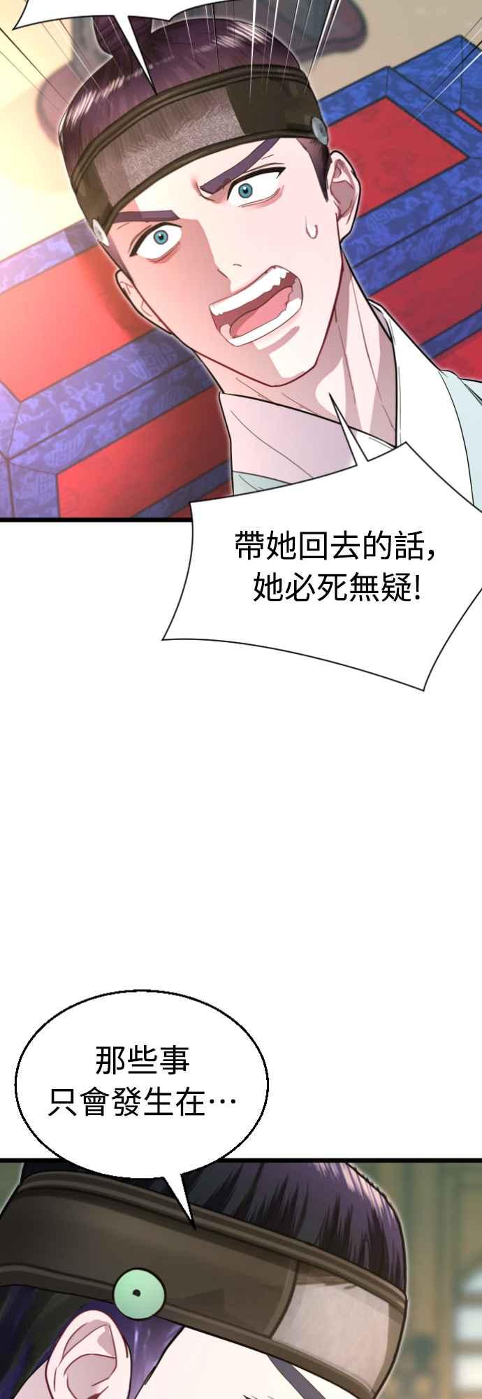 《魔性男》第78话 第3页