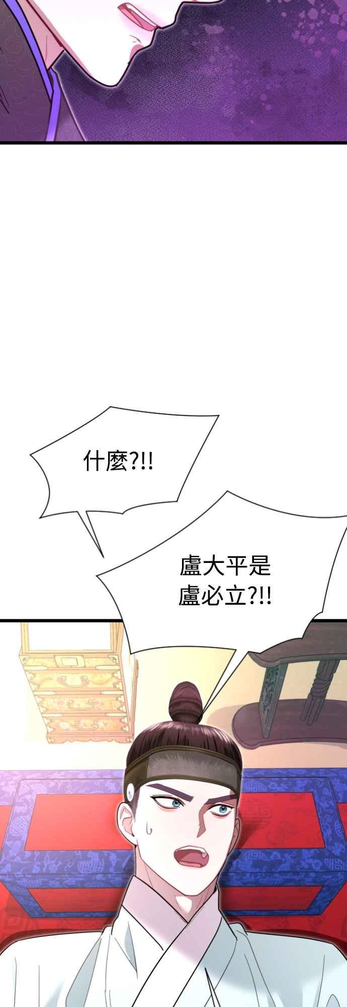 《魔性男》第78话 第27页