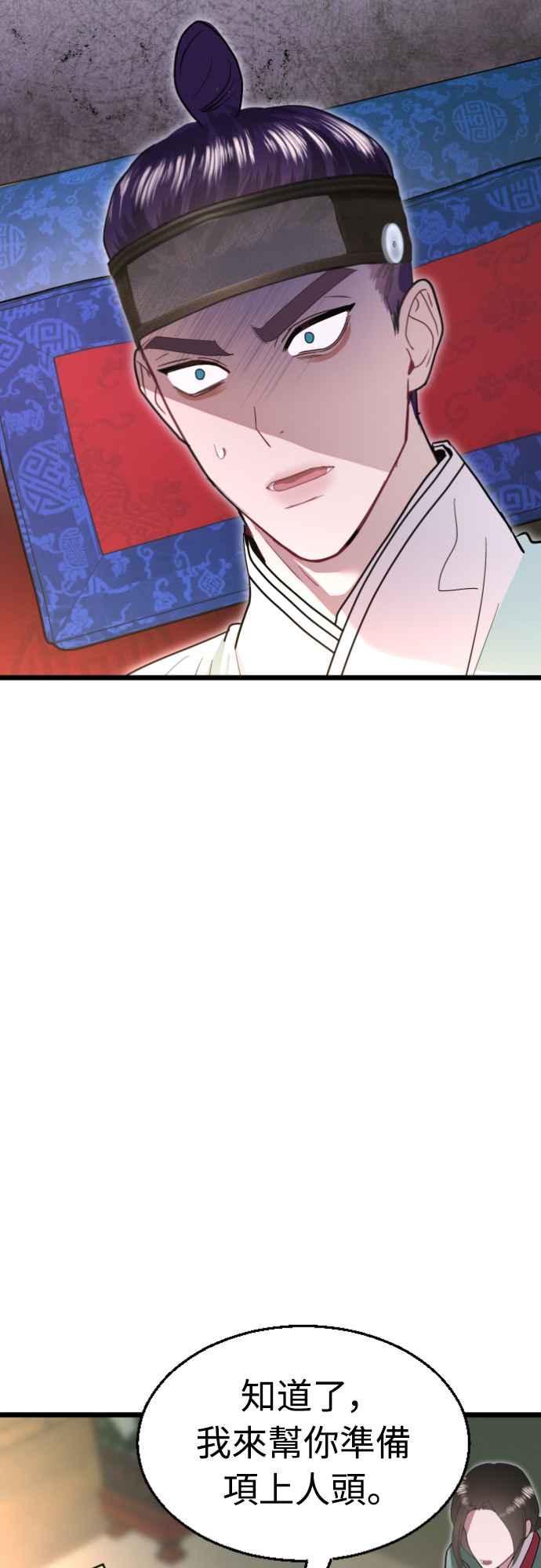 《魔性男》第78话 第8页