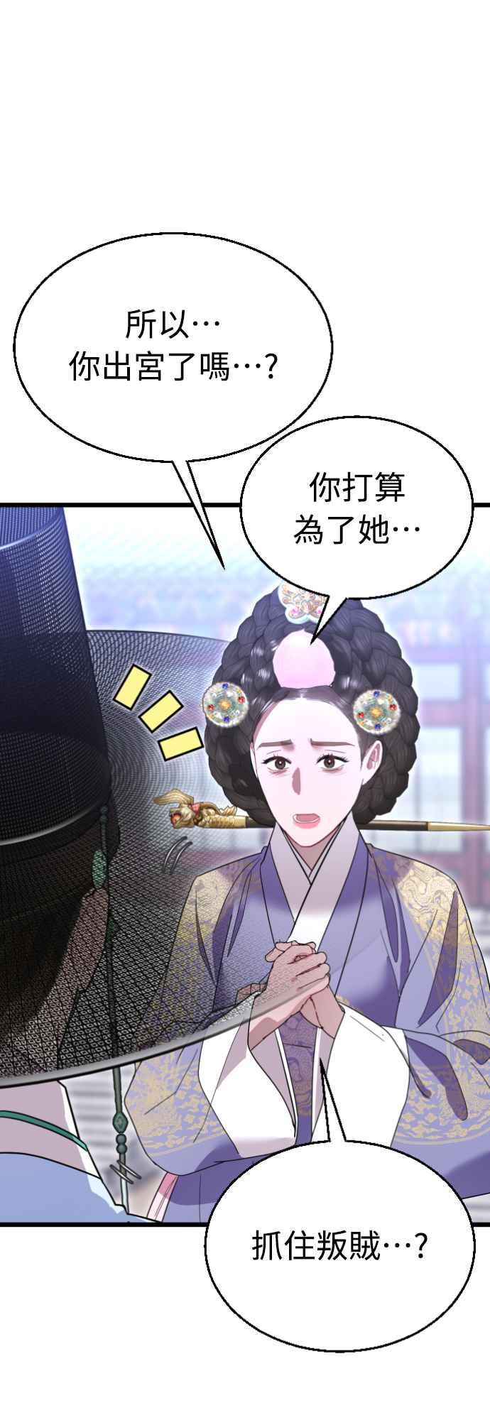 《魔性男》第78话 第56页