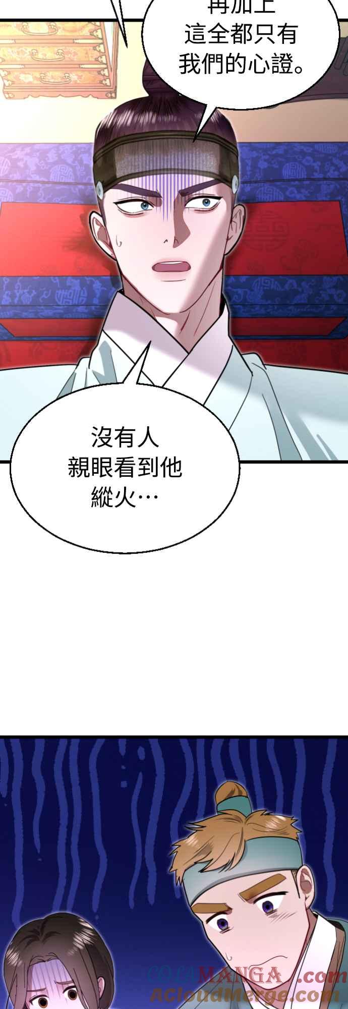 《魔性男》第78话 第31页