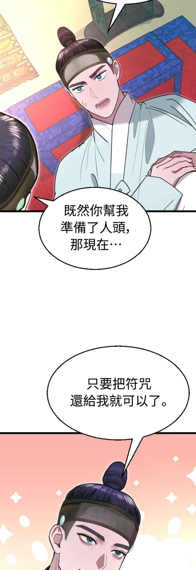 《魔性男》第78话 第12页