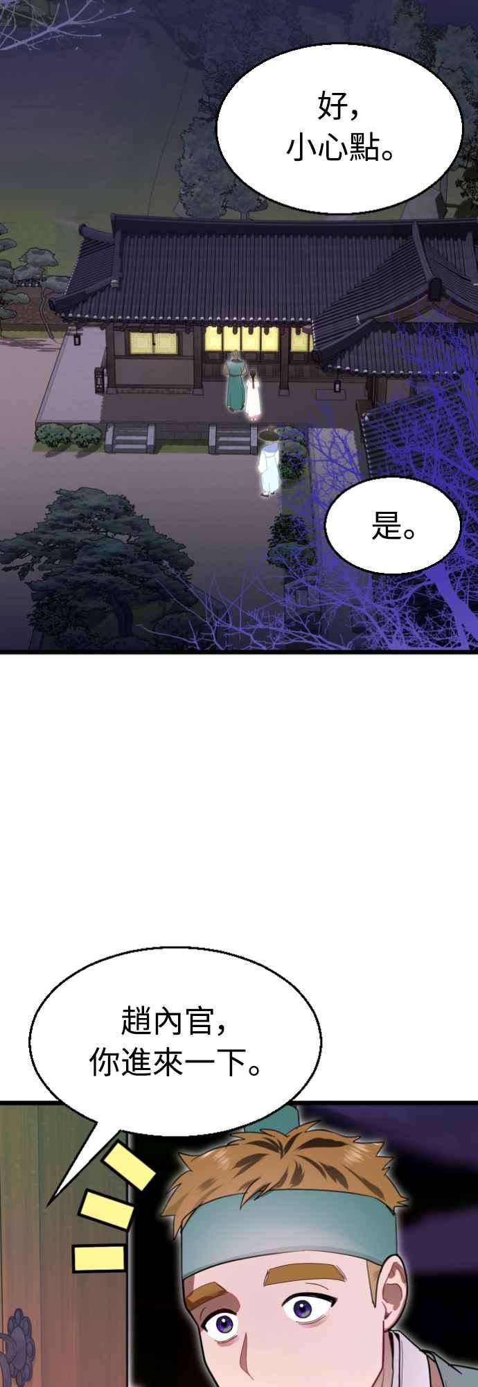 《魔性男》第78话 第36页
