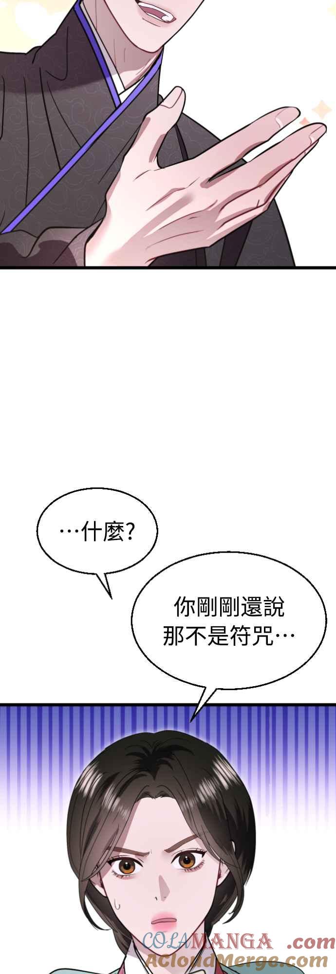 《魔性男》第78话 第13页