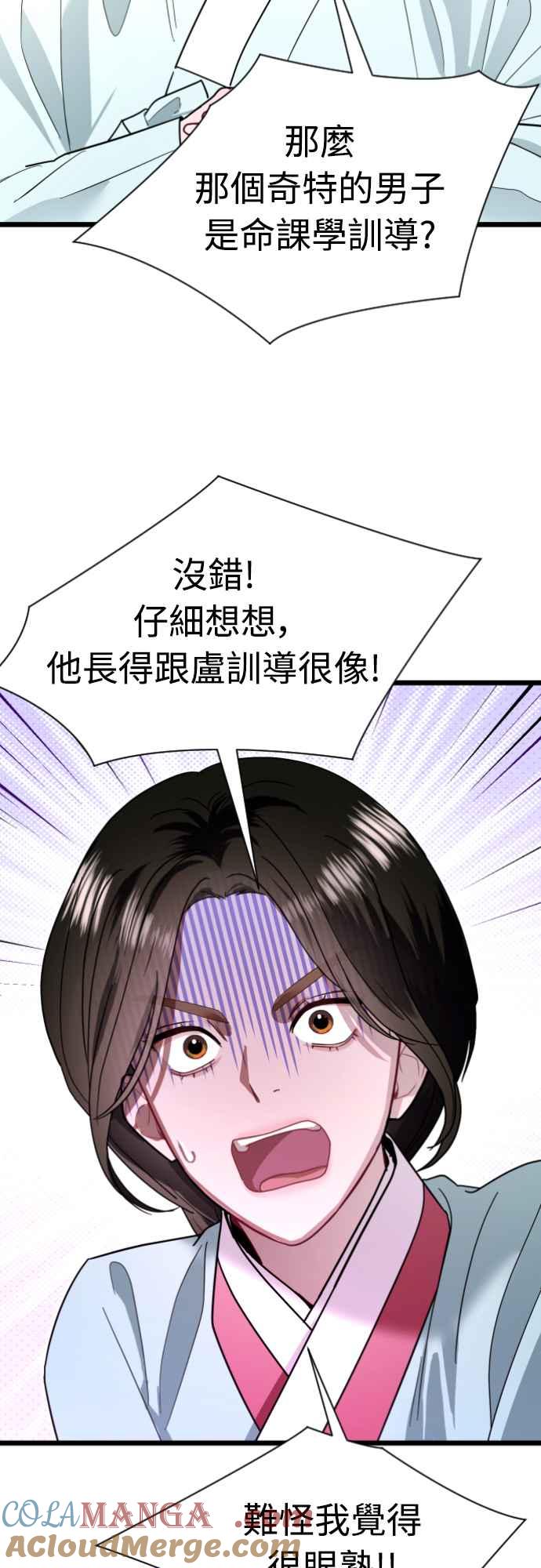 《魔性男》第78话 第28页