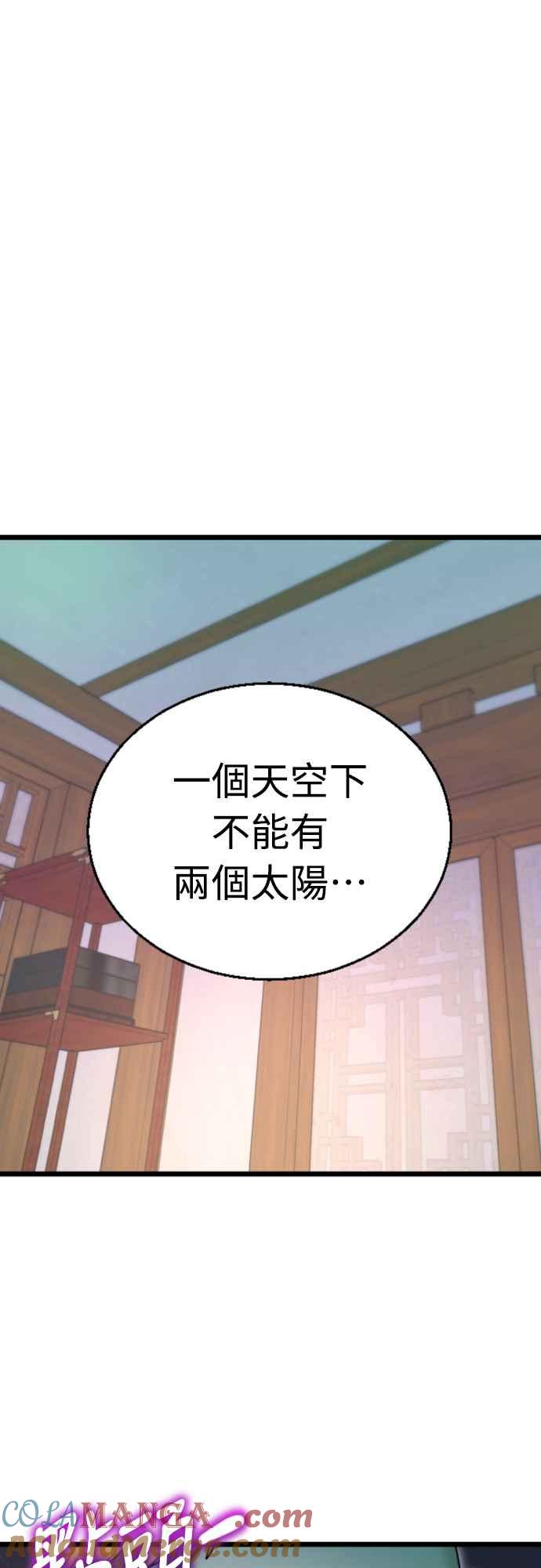 《魔性男》第78话 第43页