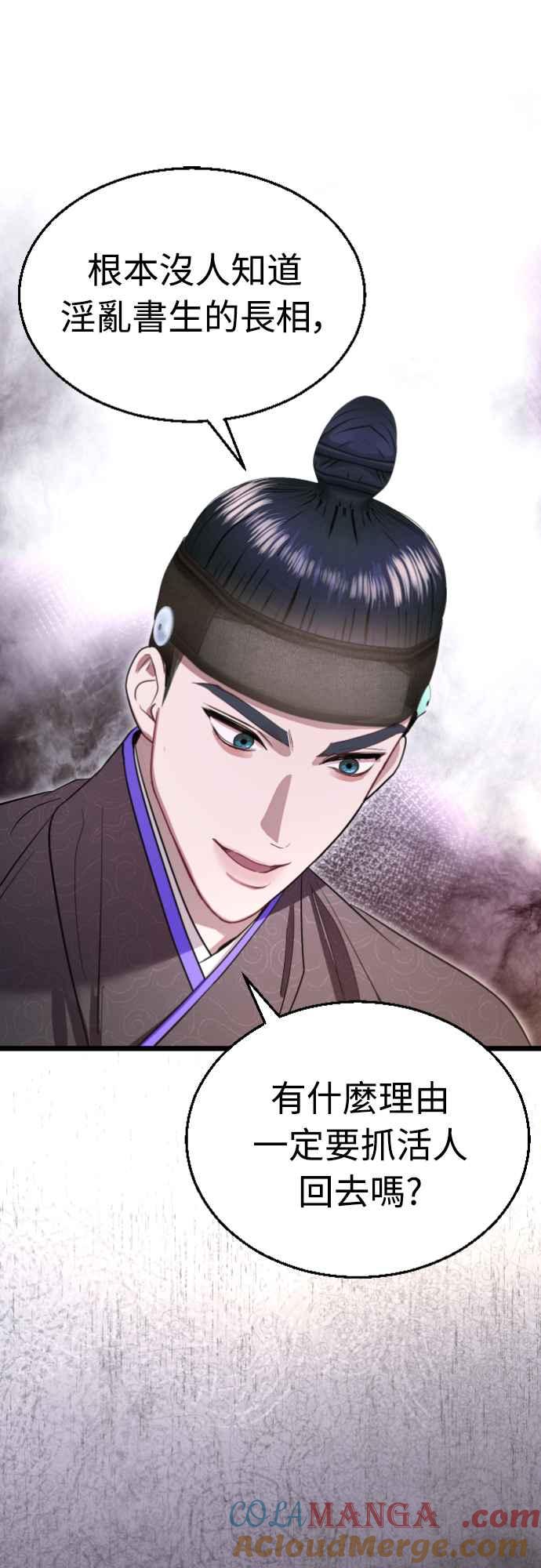 《魔性男》第78话 第7页