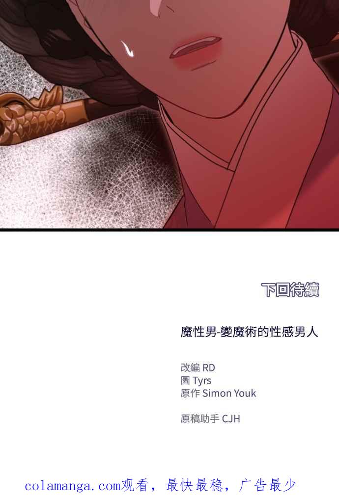 《魔性男》第78话 第60页
