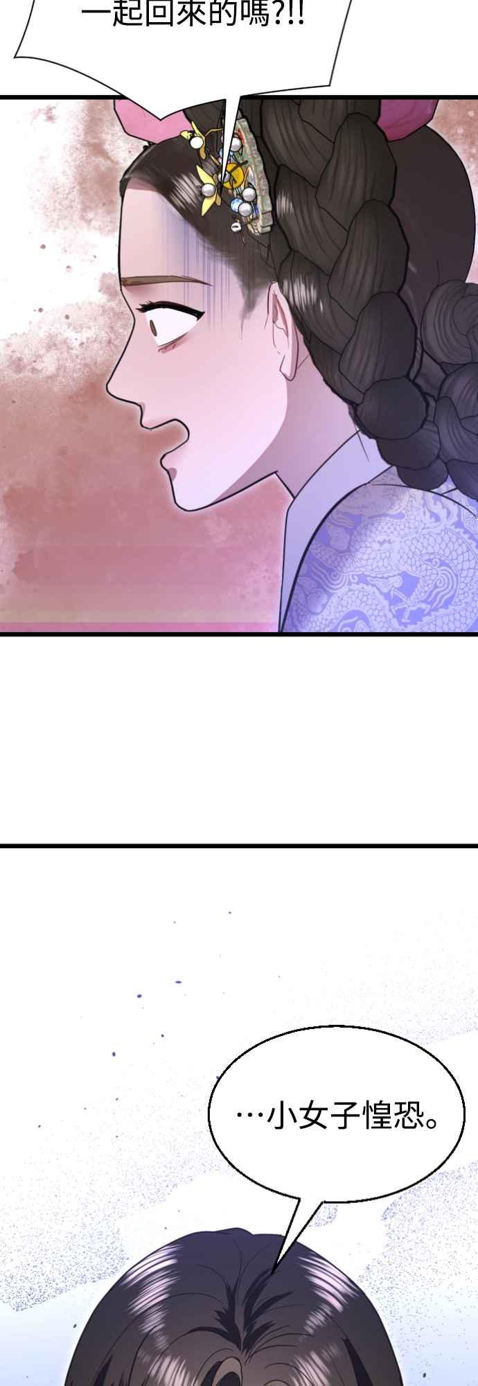 《魔性男》第78话 第54页