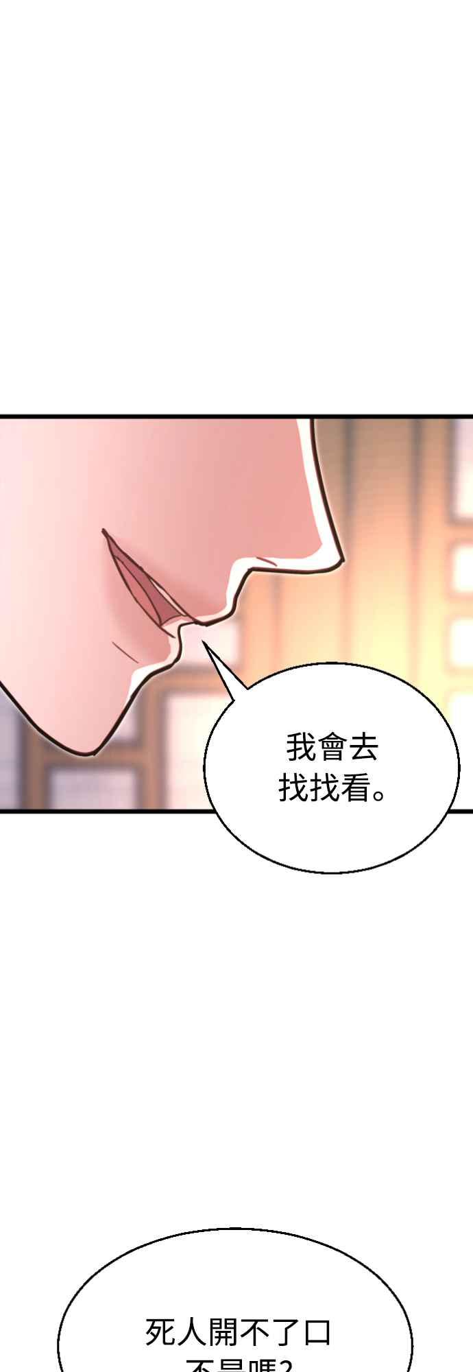 《魔性男》第78话 第5页