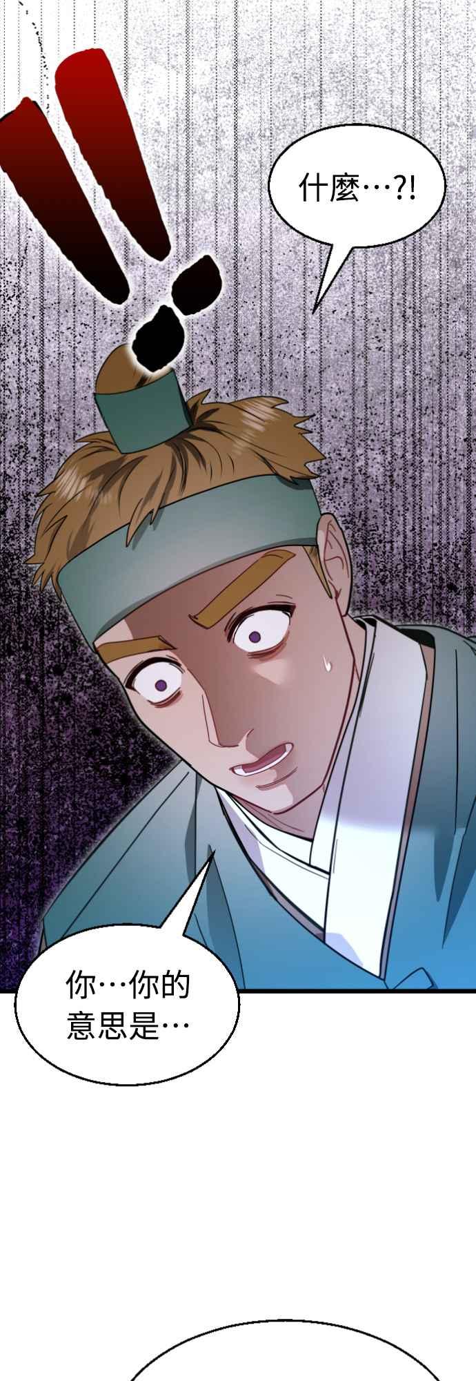 《魔性男》第78话 第41页
