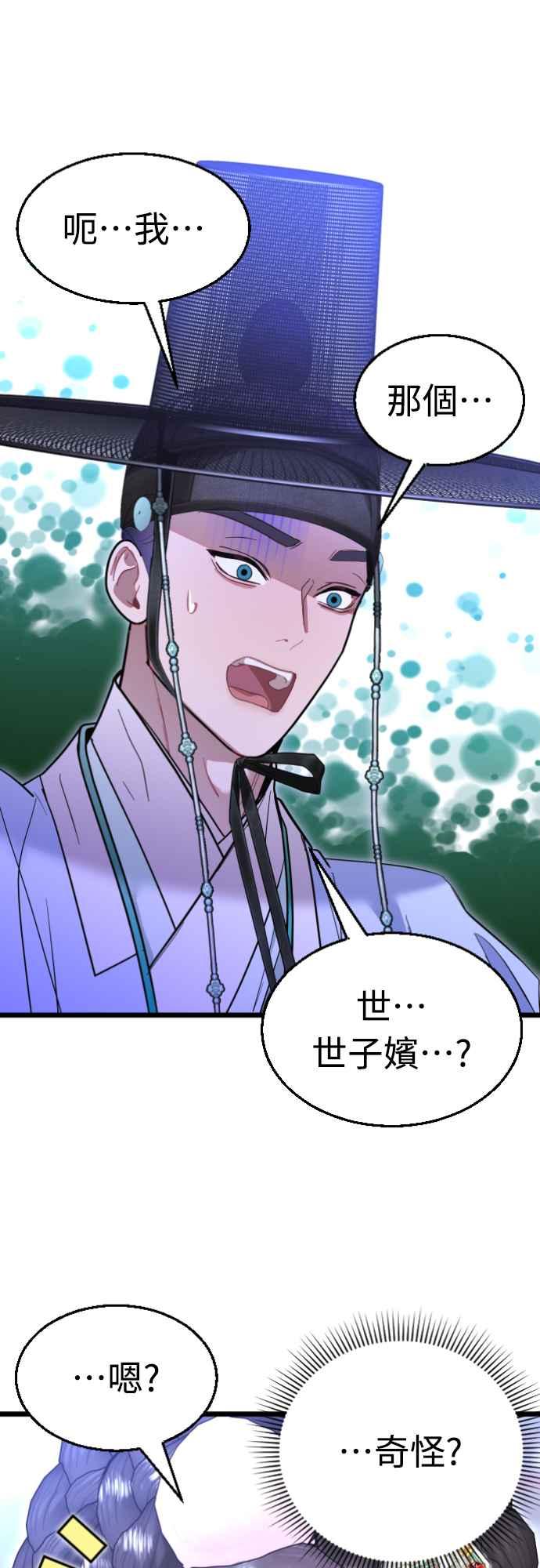《魔性男》第78话 第57页