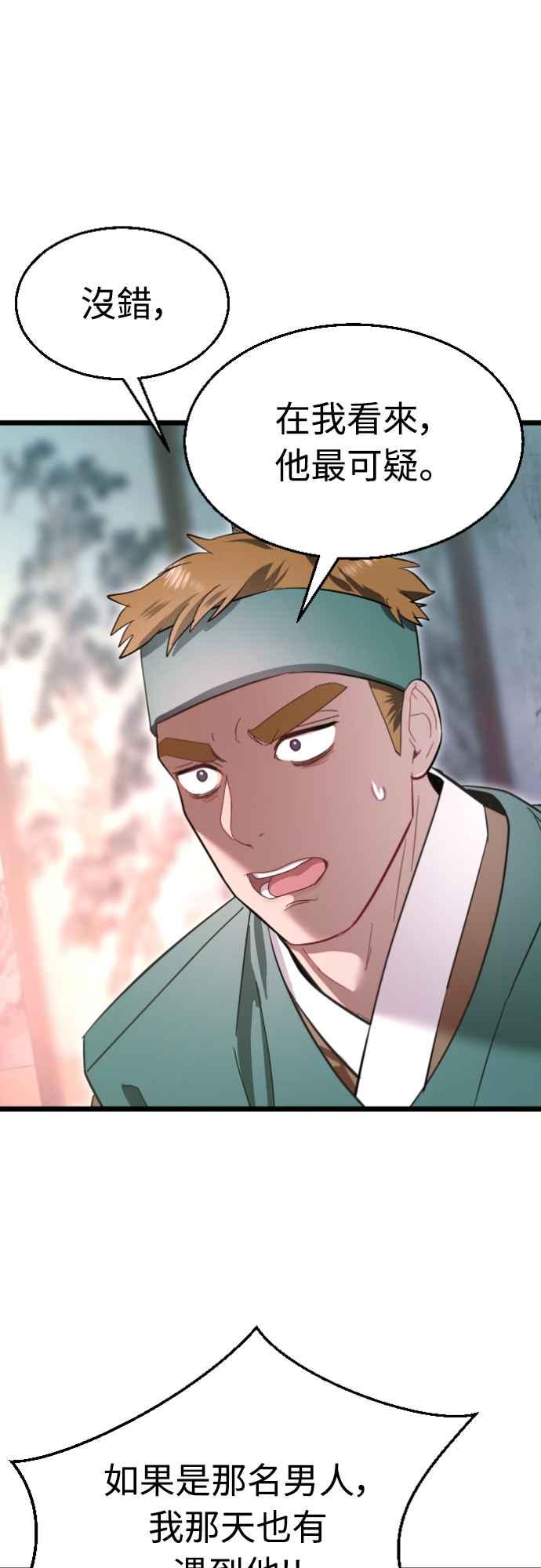 《魔性男》第78话 第21页