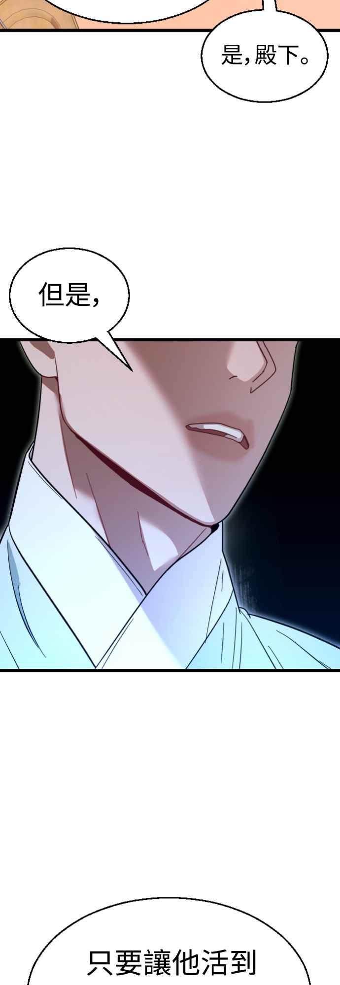 《魔性男》第78话 第39页