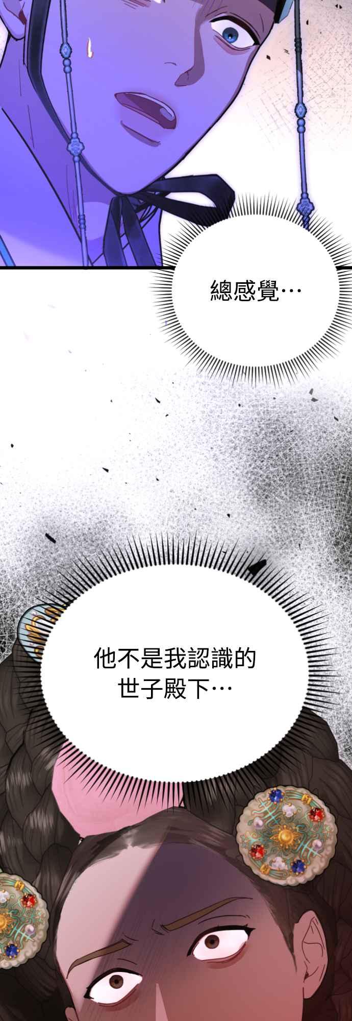 《魔性男》第78话 第59页