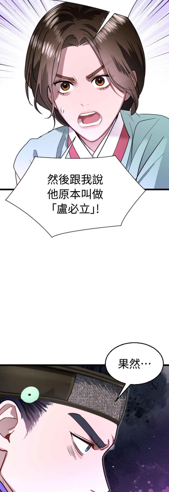 《魔性男》第78话 第26页