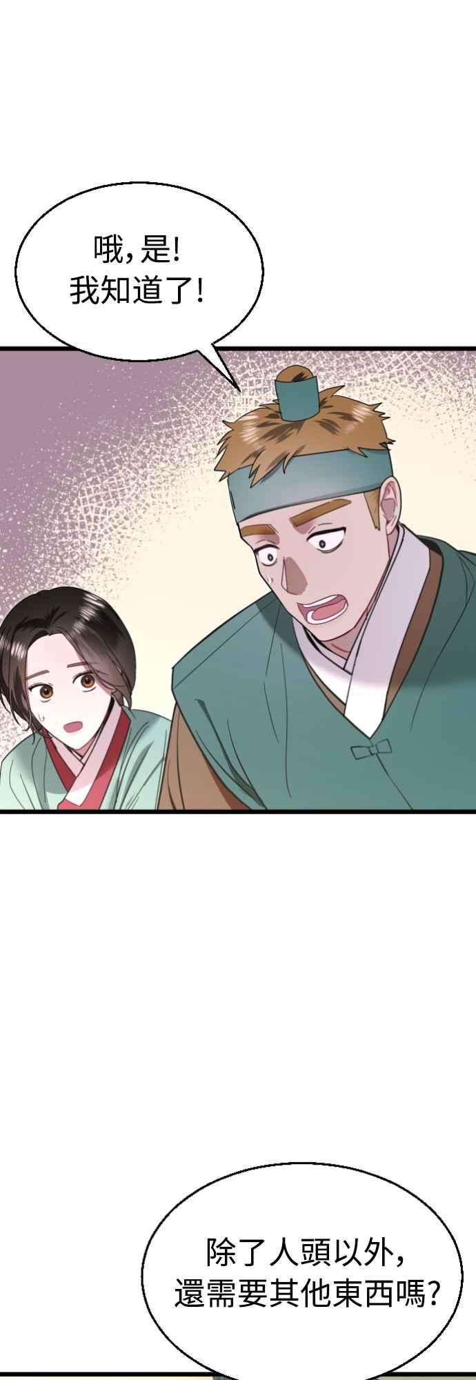 《魔性男》第78话 第11页