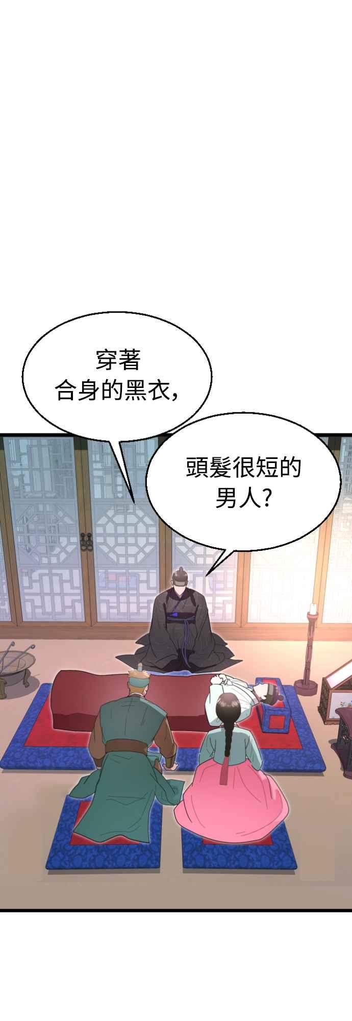 《魔性男》第78话 第20页