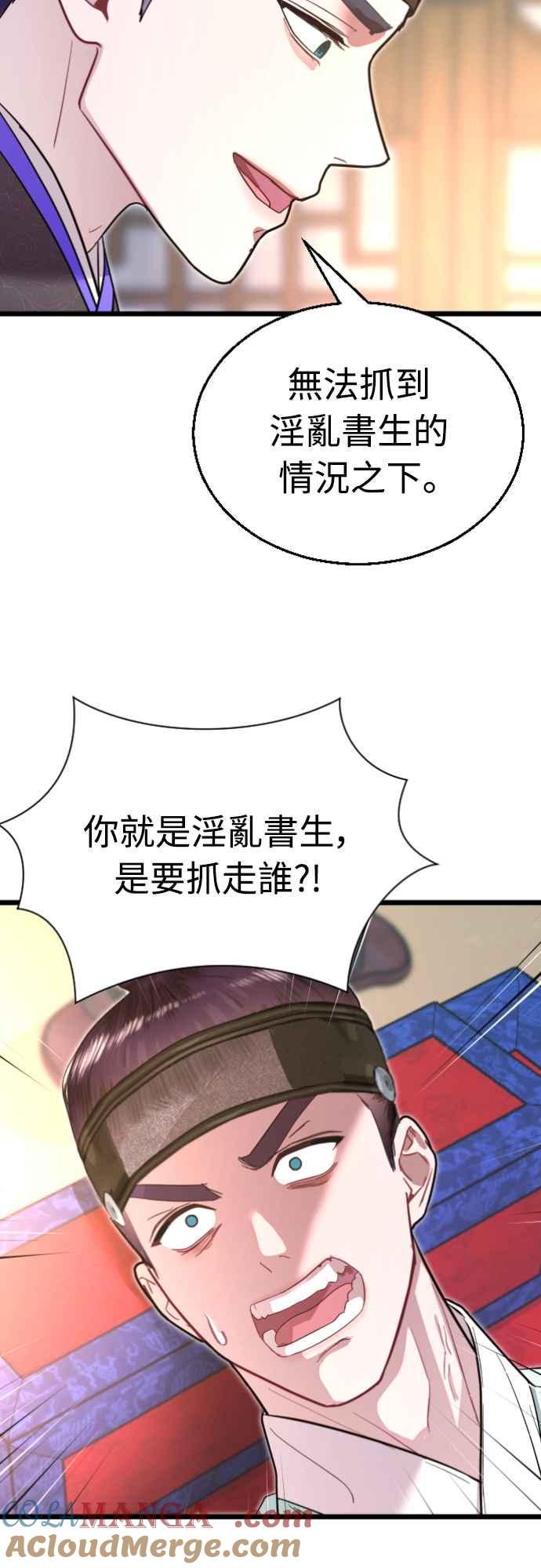 《魔性男》第78话 第4页