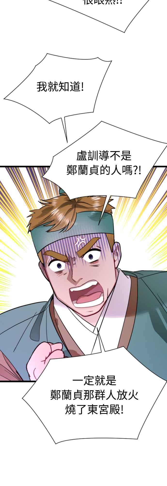 《魔性男》第78话 第29页