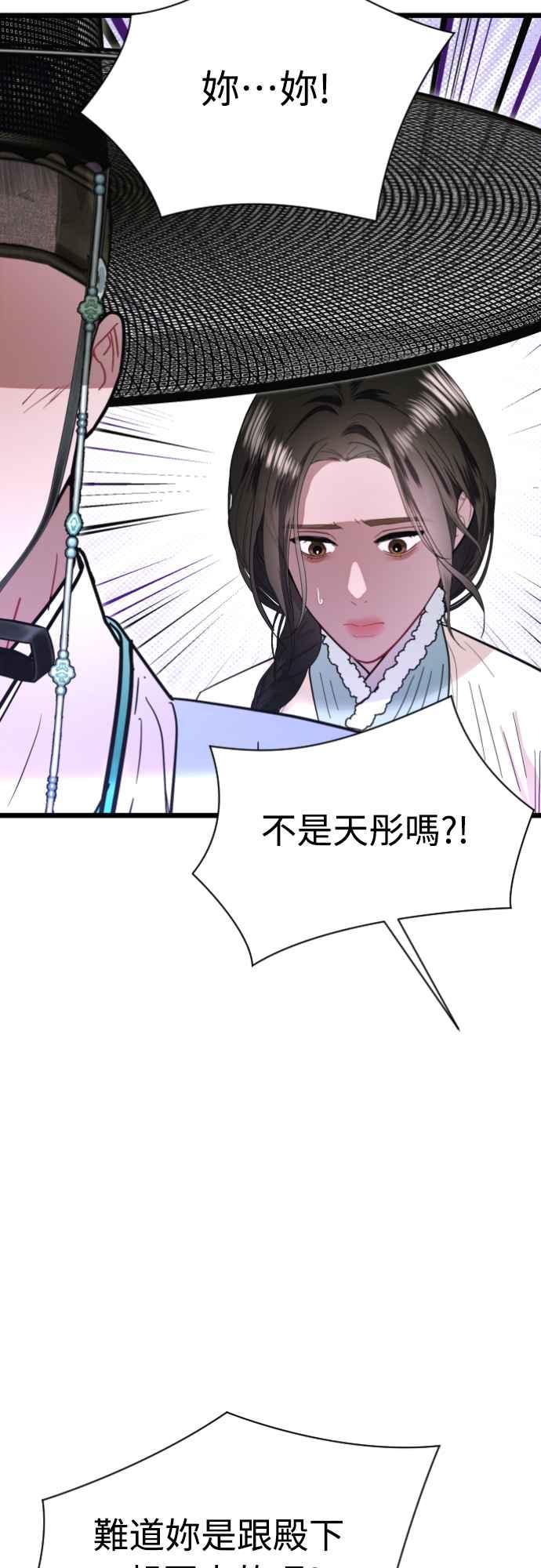 《魔性男》第78话 第53页