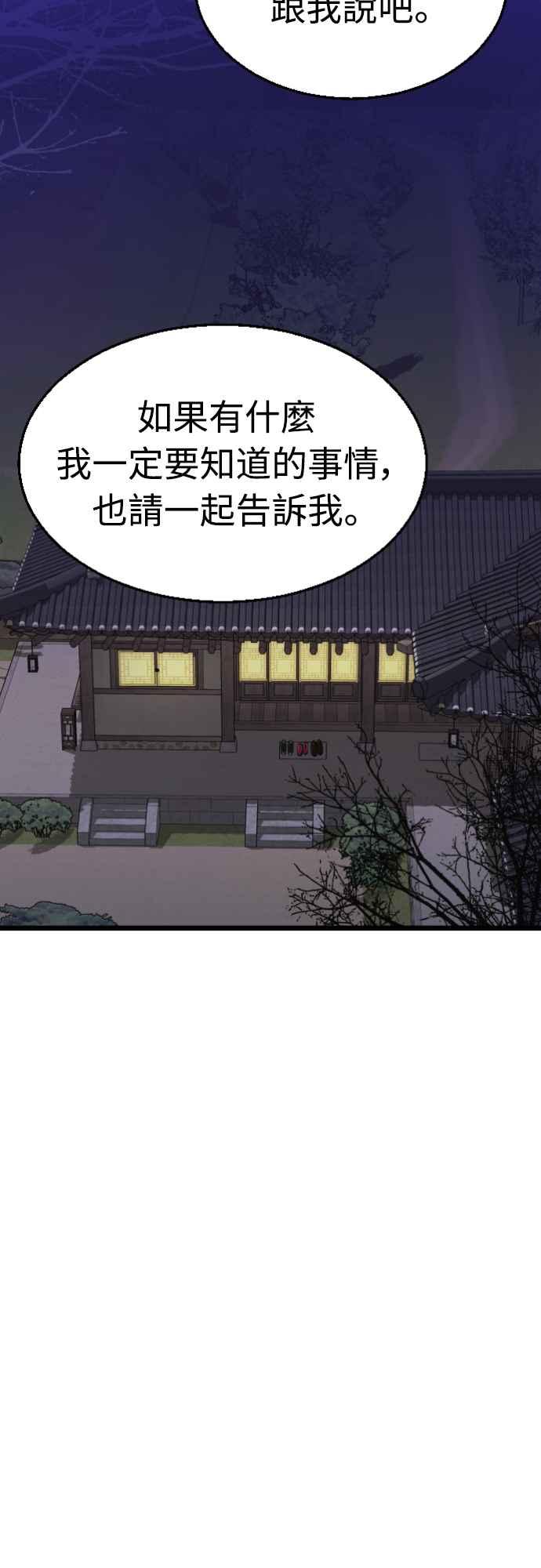 《魔性男》第78话 第18页