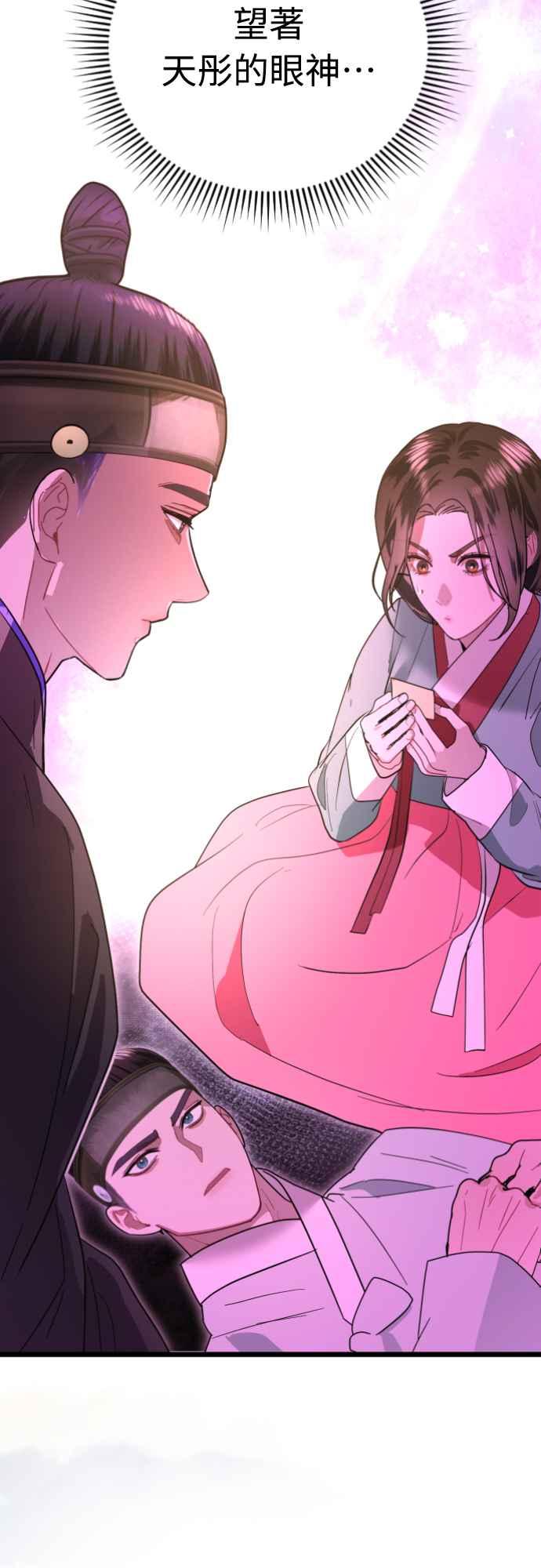 《魔性男》第78话 第47页