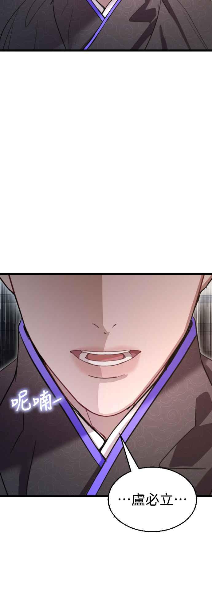 《魔性男》第78话 第23页