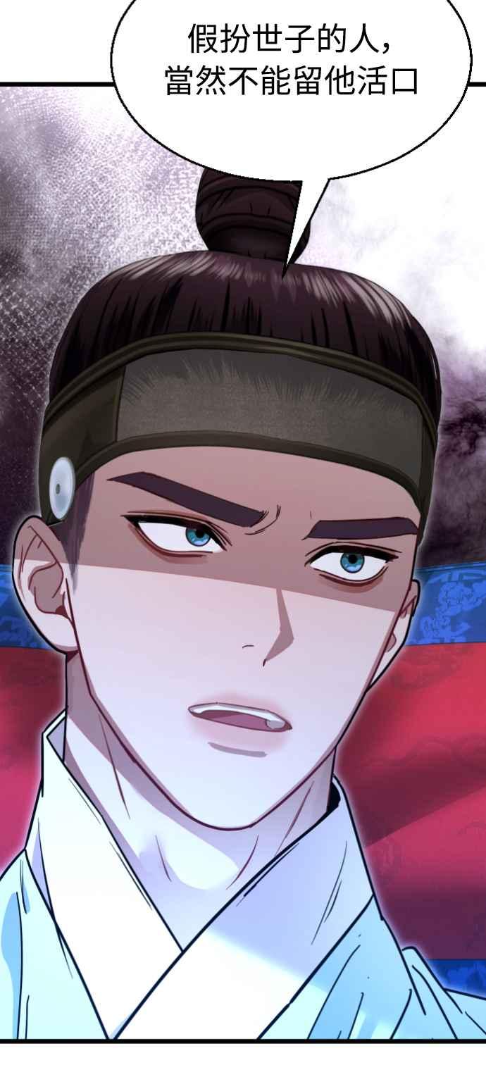 《魔性男》第78话 第42页