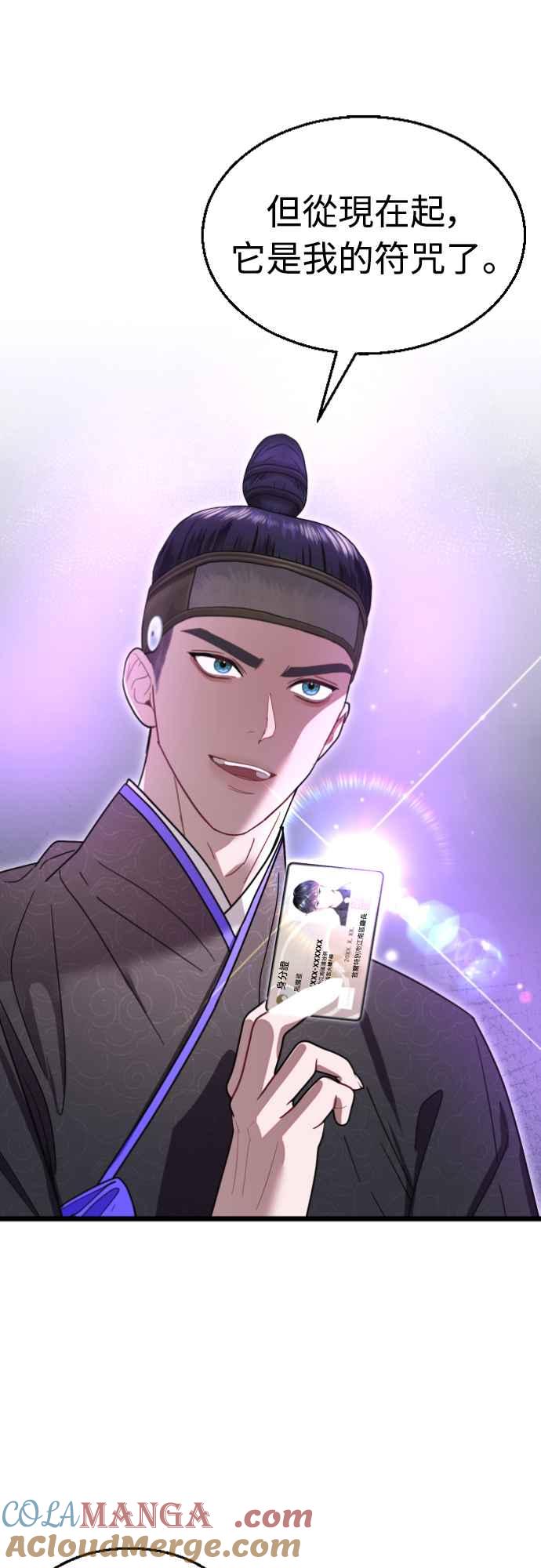 《魔性男》第78话 第16页