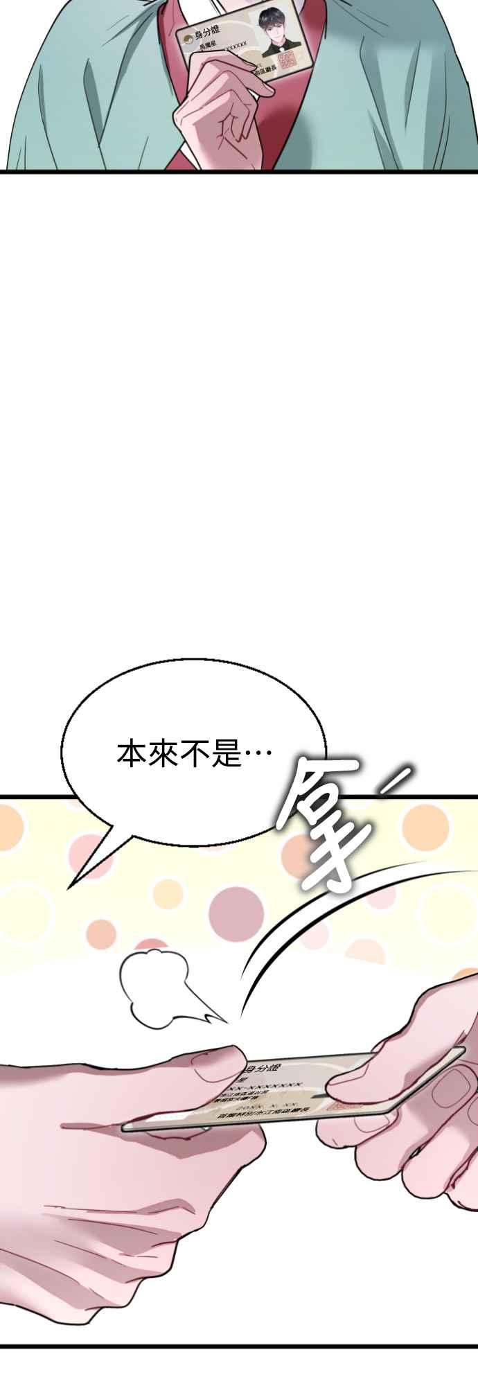 《魔性男》第78话 第14页