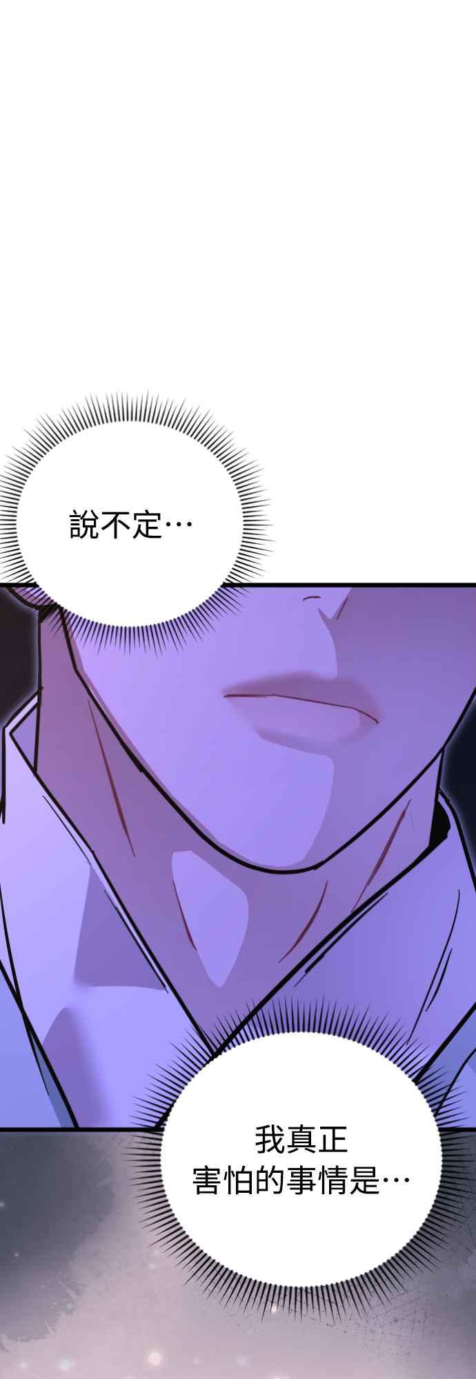 《魔性男》第78话 第45页
