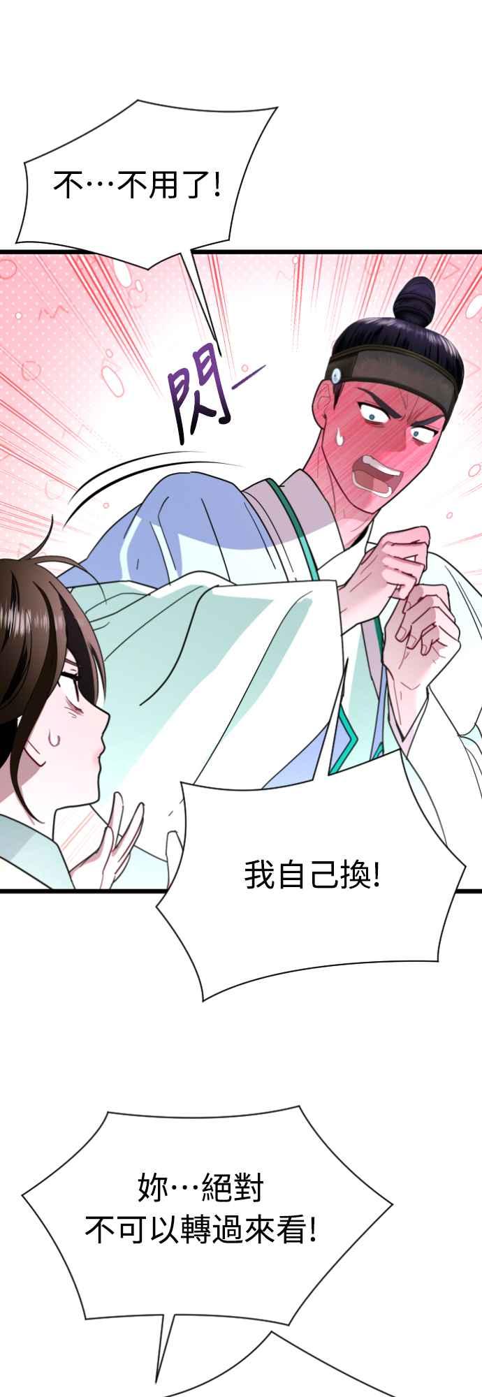 《魔性男》第79话 第56页
