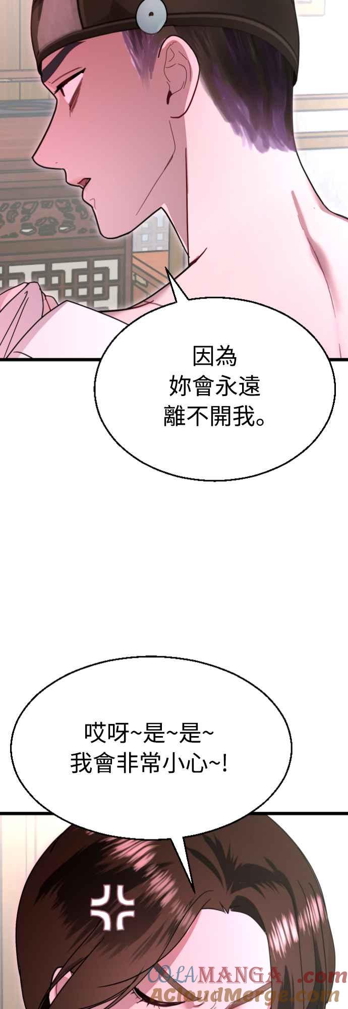 《魔性男》第79话 第58页