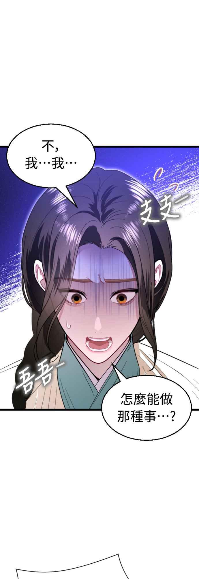 《魔性男》第79话 第21页