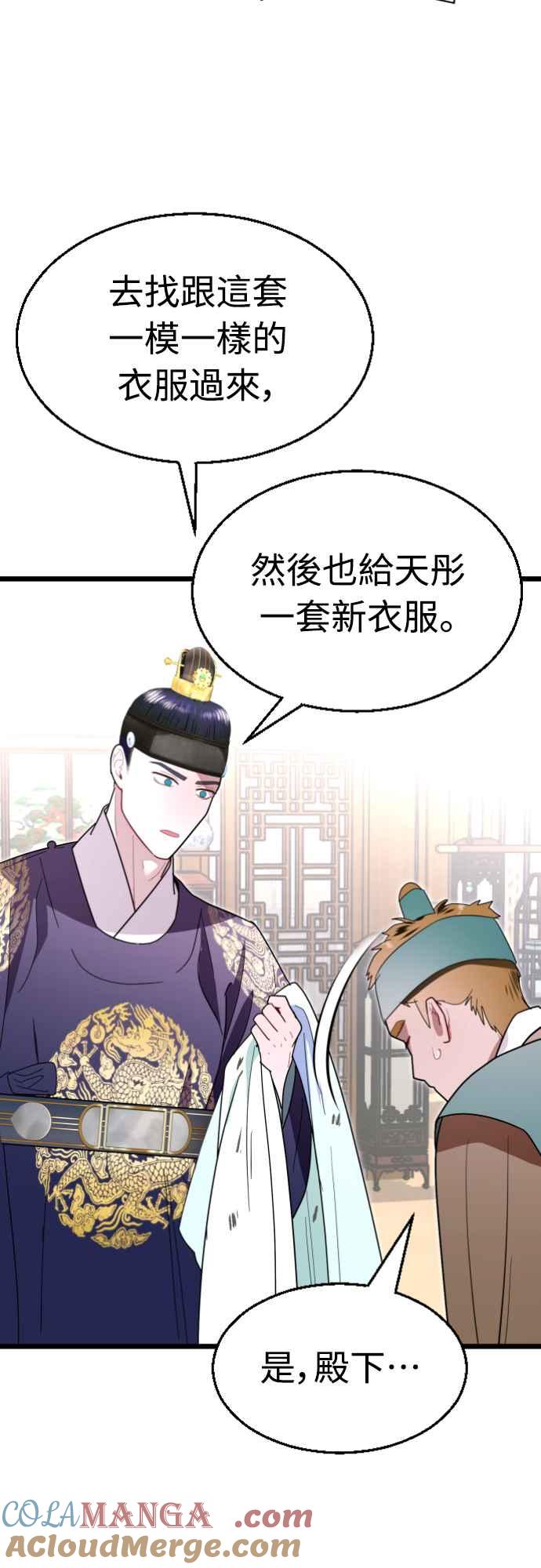 《魔性男》第79话 第61页