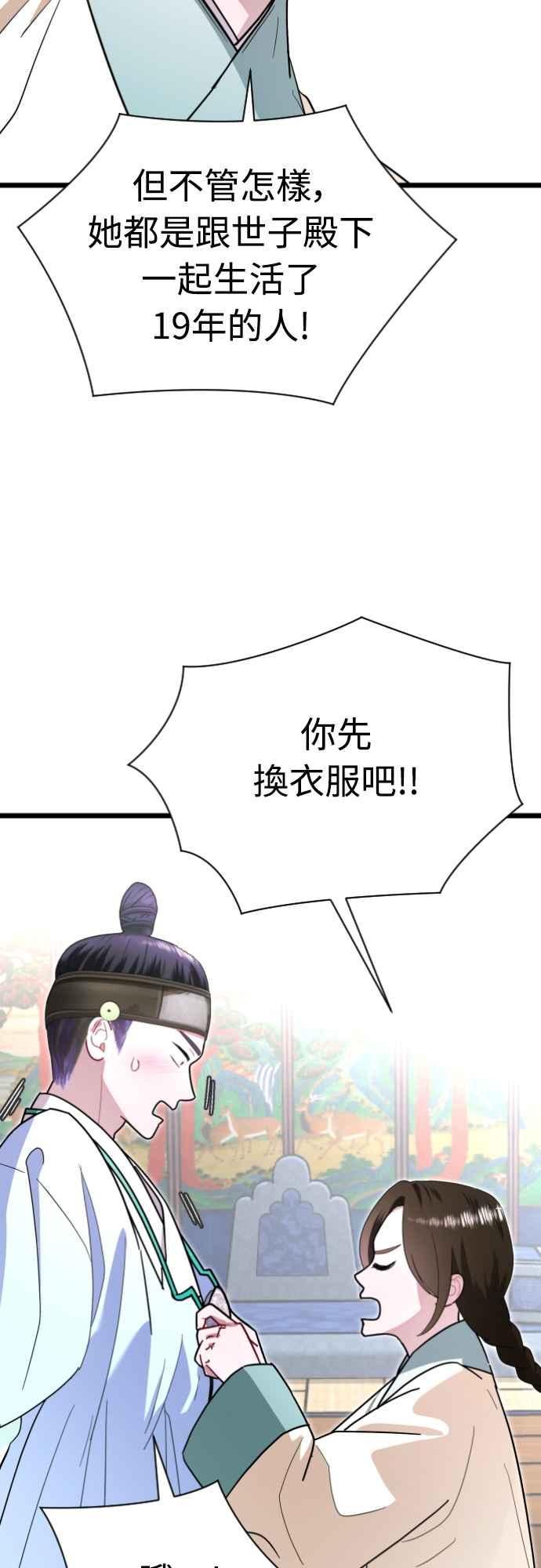 《魔性男》第79话 第53页