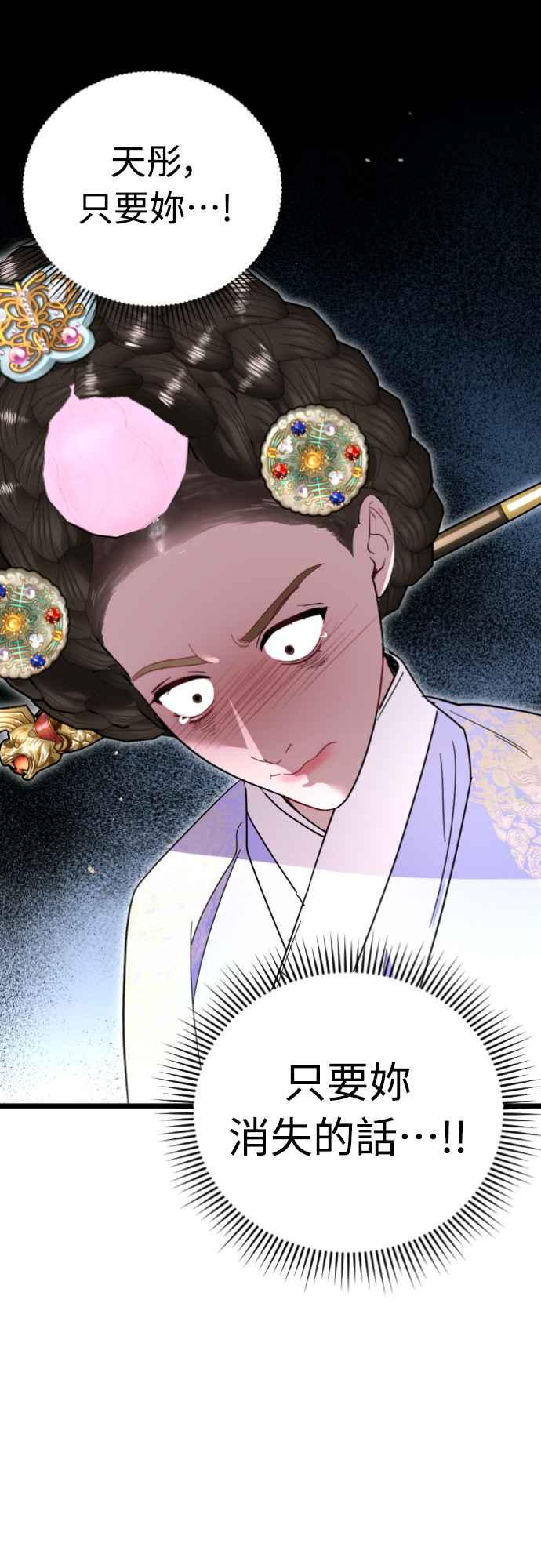 《魔性男》第79话 第38页