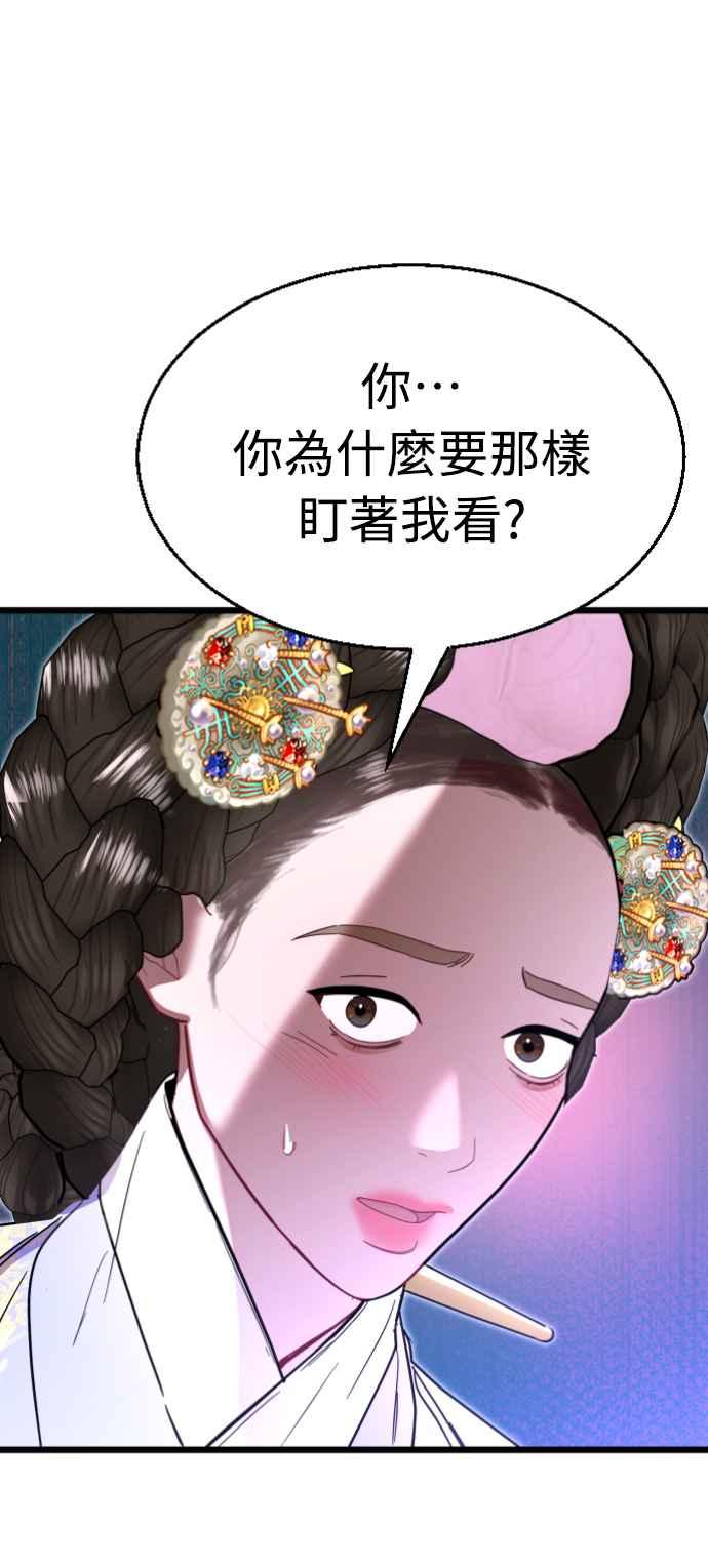 《魔性男》第79话 第9页