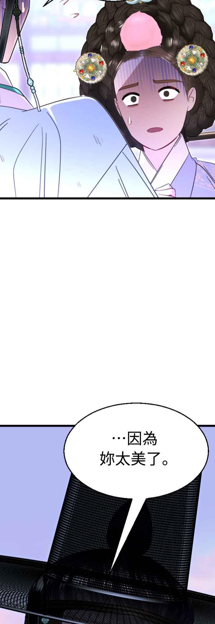 《魔性男》第79话 第11页