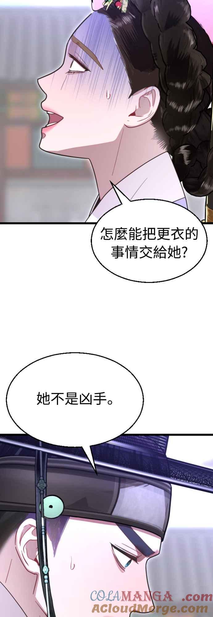 《魔性男》第79话 第25页