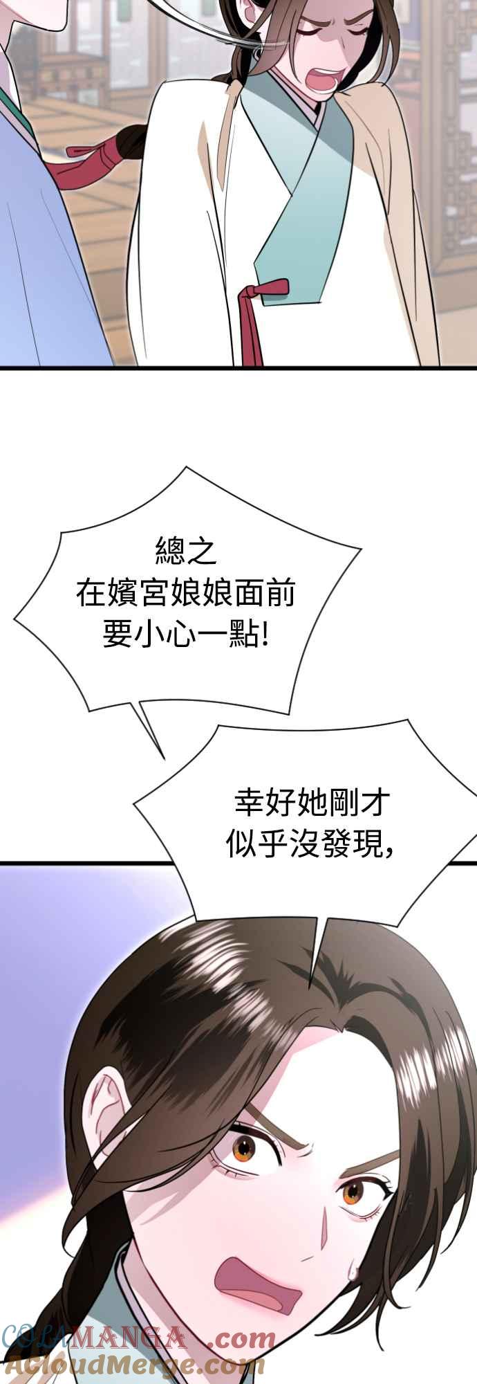 《魔性男》第79话 第52页