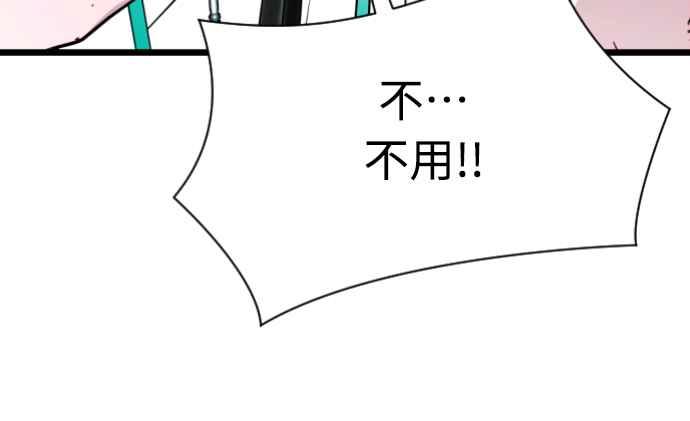 《魔性男》第79话 第18页