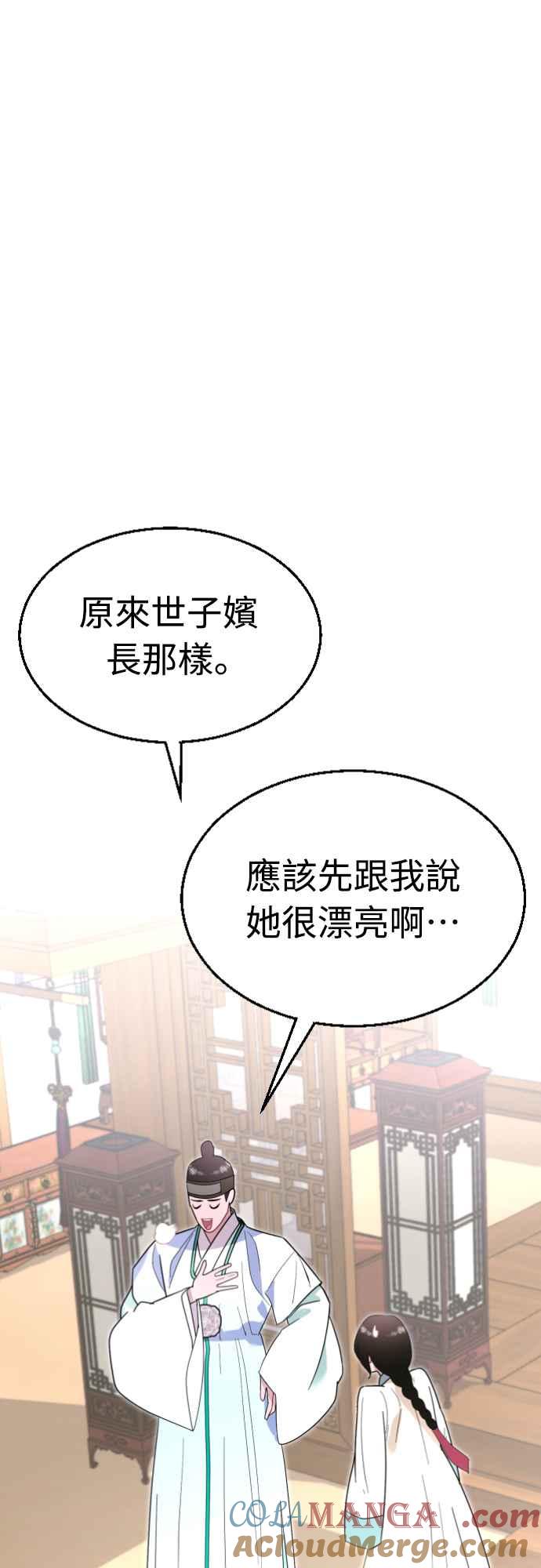 《魔性男》第79话 第40页