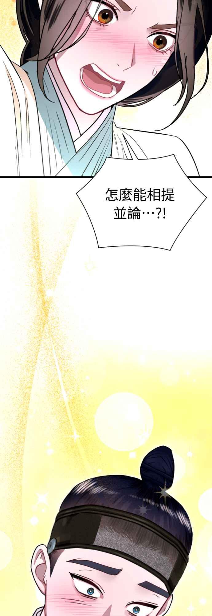 《魔性男》第79话 第45页