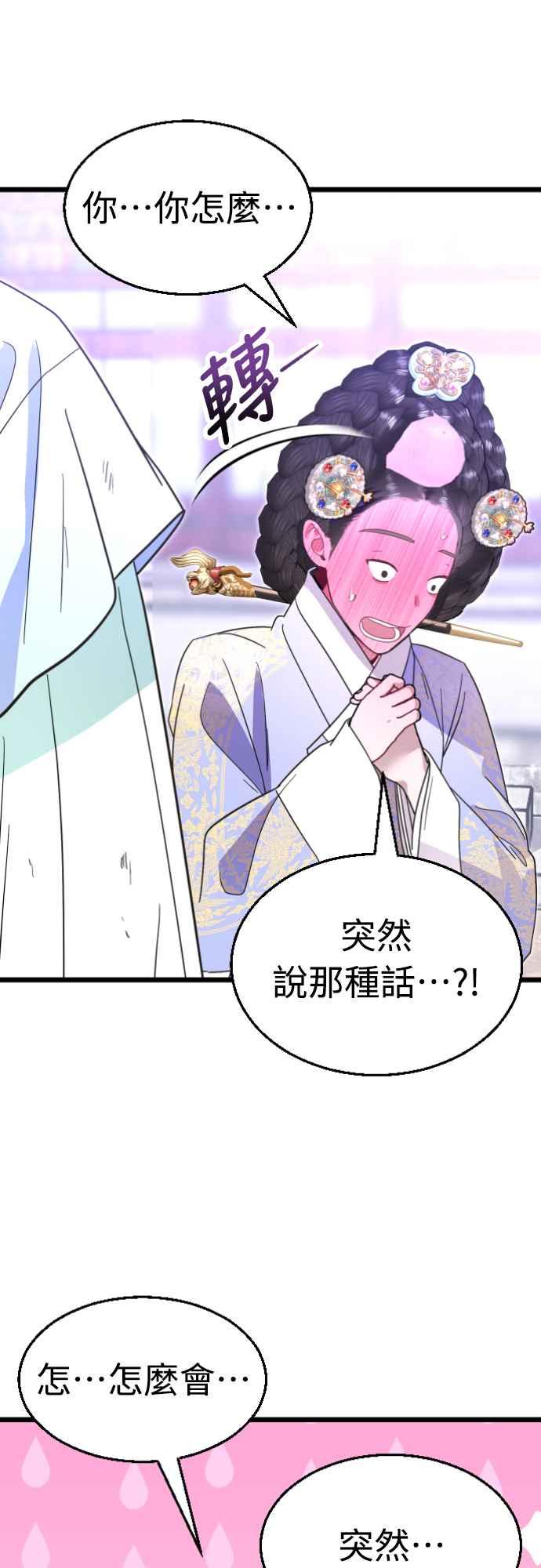 《魔性男》第79话 第14页