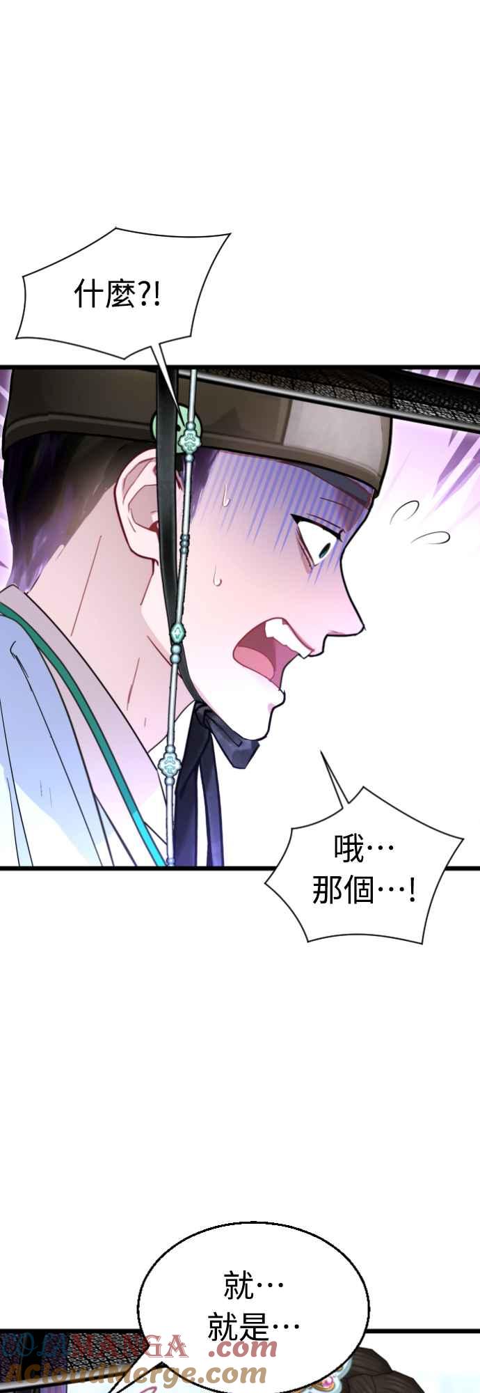 《魔性男》第79话 第10页