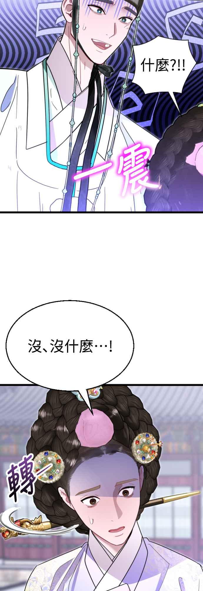 《魔性男》第79话 第6页