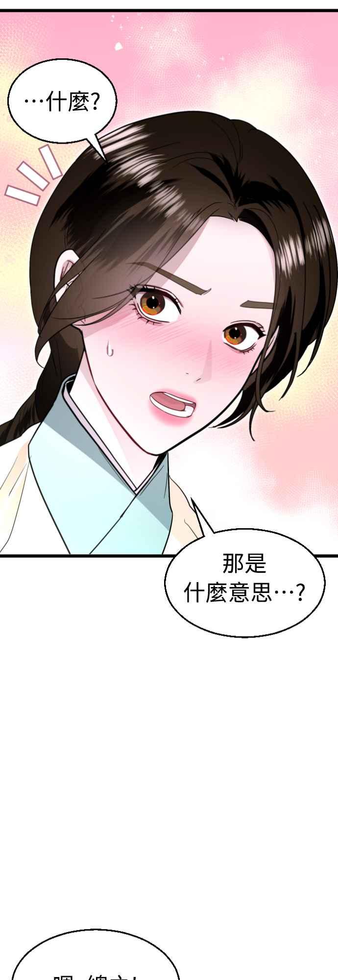 《魔性男》第79话 第48页